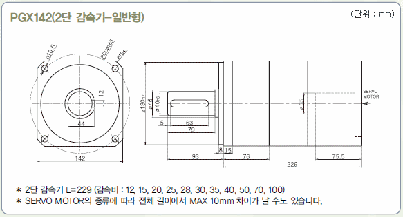 PGX142 이단 감속기 외형치수도