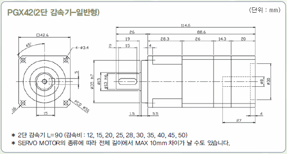 PGX42 이단 감속기 외형치수도