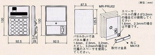 대형 설정 표시 유닛(MR-PRU02)